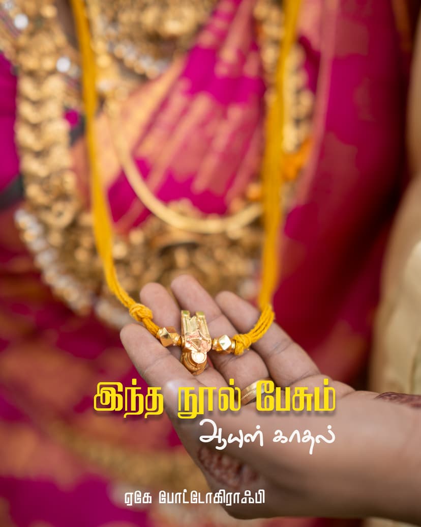 Wedding Photoshoot Dharapuram: Naveenkumar & Janani's Beautiful Celebration at Siva Selvi Mahal
